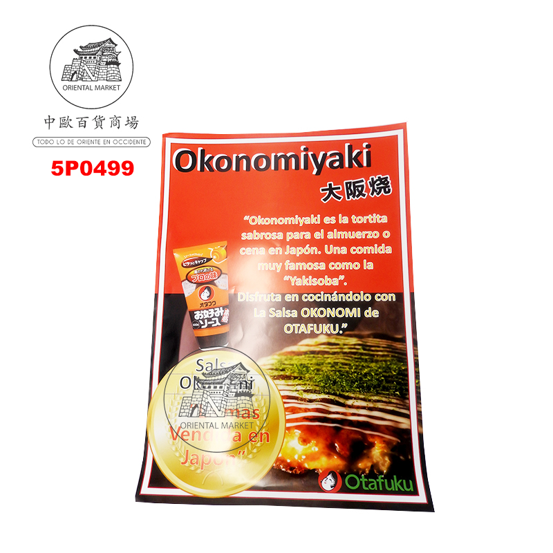 POSTER OKONOMIYAKI *OTAFUKU* 多福大阪烧广告