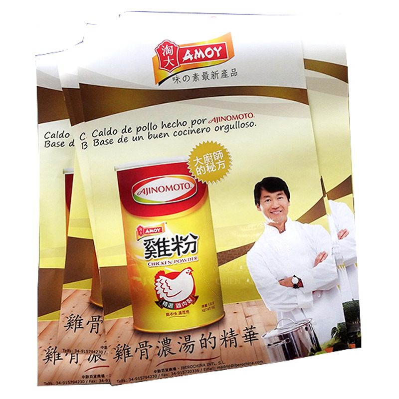 POSTER CALDO AMOY 鸡精广告