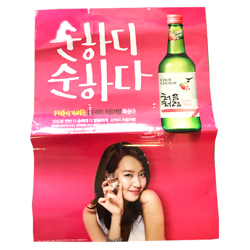 POSTER SOJU 烧酒广告纸