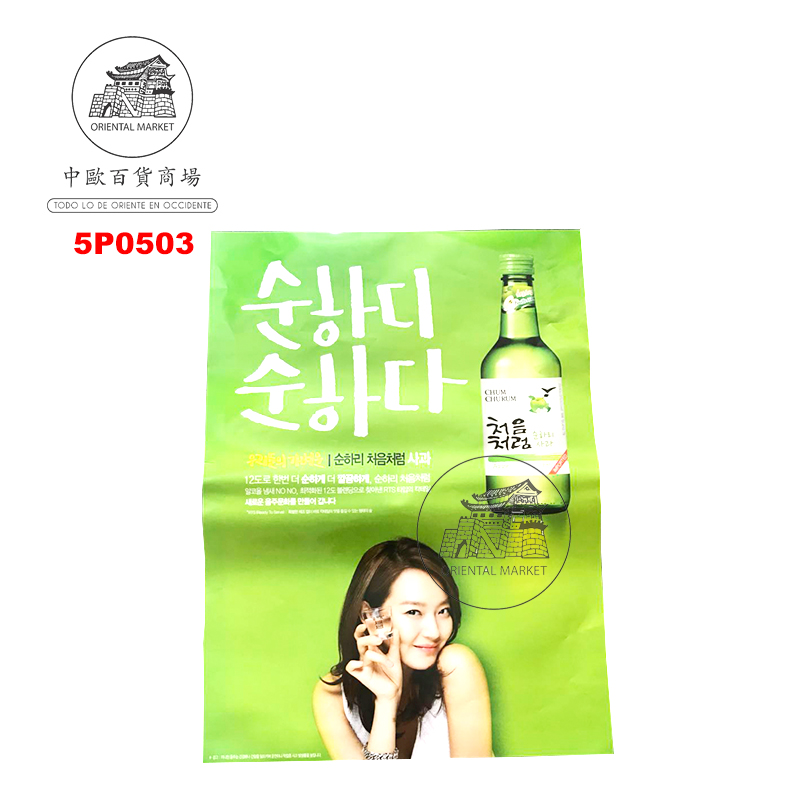 POSTER SOJU MANZANA 燒酒蘋果味廣告紙
