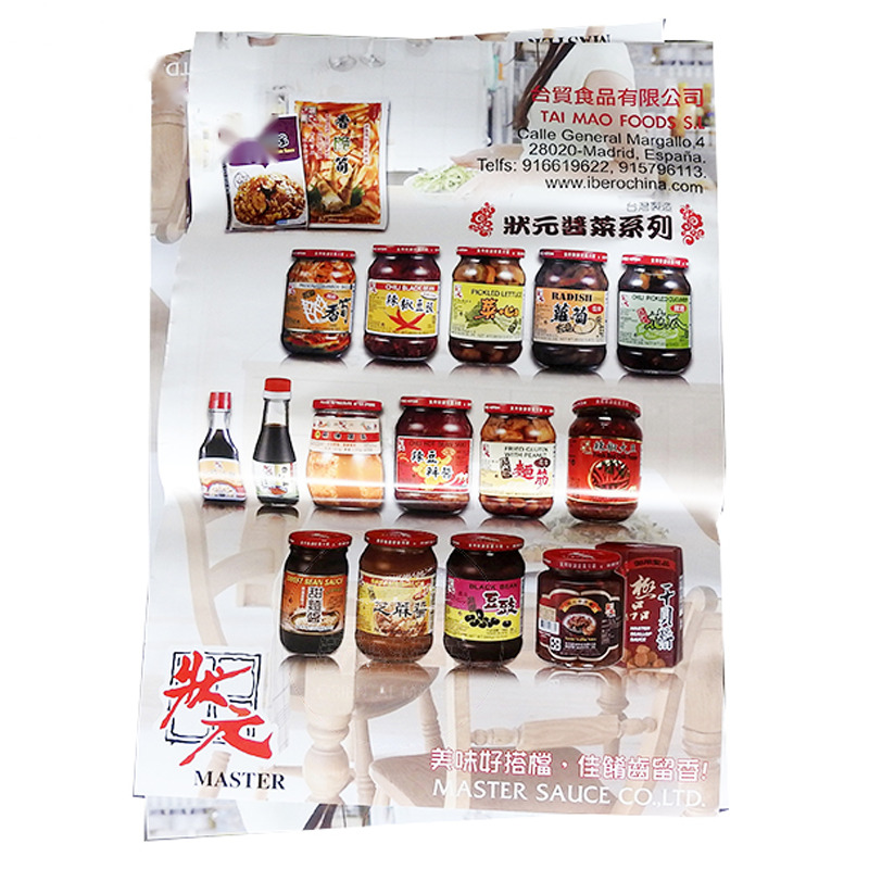 POSTER *MASTER* 状元产品广告纸