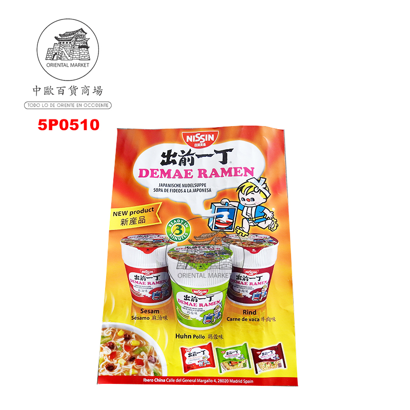 POSTER NISSIN CUP 出前一丁杯面广告