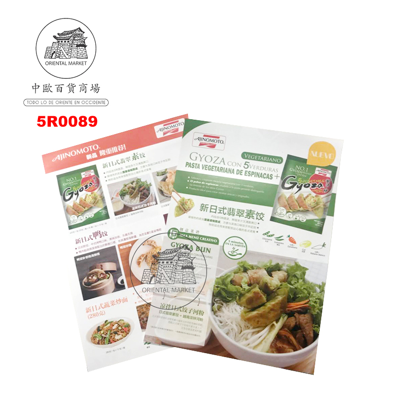[700008] RECETA GYOZA *AJINOMOTO* 煎饺广告单