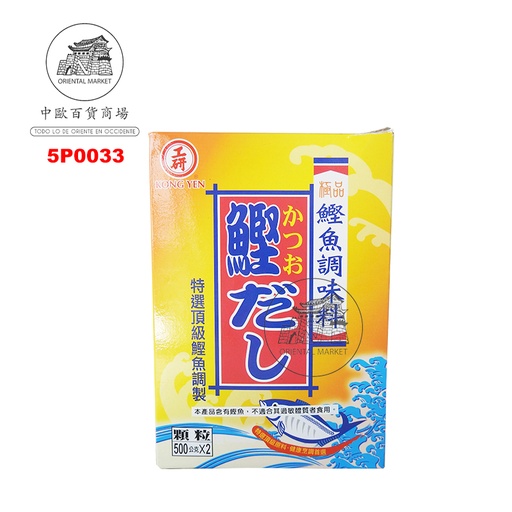 [5P0033] CALDO BONITO *KONGYEN* HON DASHI 工研鲣鱼精 1kg/2u/10