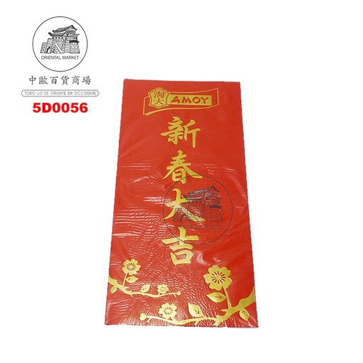 [5D0056] DISTICO CHINO AMOY 对联