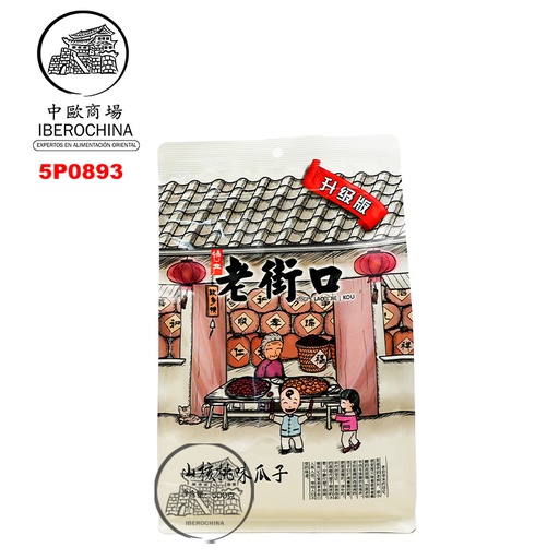 [5P0893] PIPAS GIRASOL SABOR NUEZ *LAOJIEKOU* 老街口山核桃味瓜子 500g/20